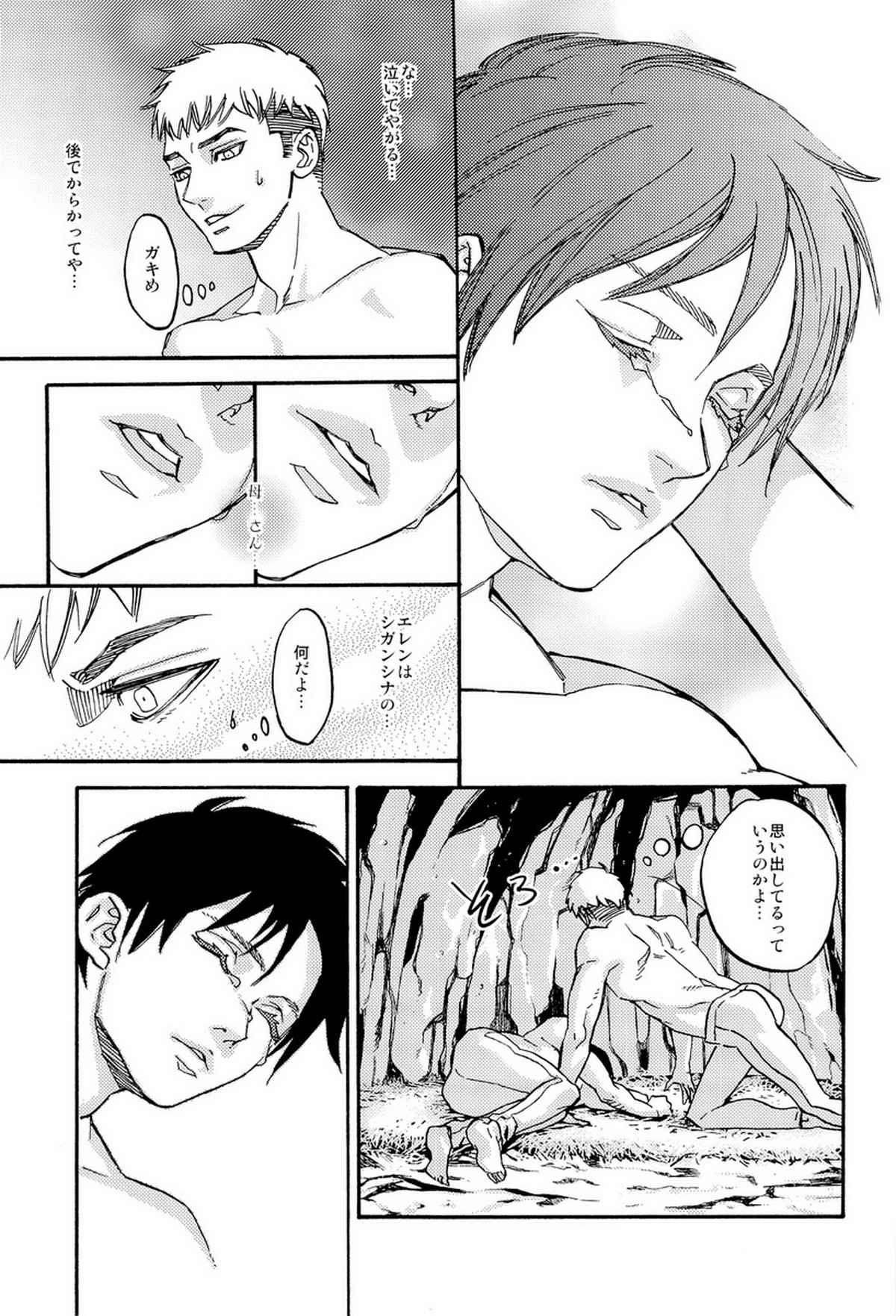 未満恋愛【進撃の巨人/ジャンエレ】 page 11