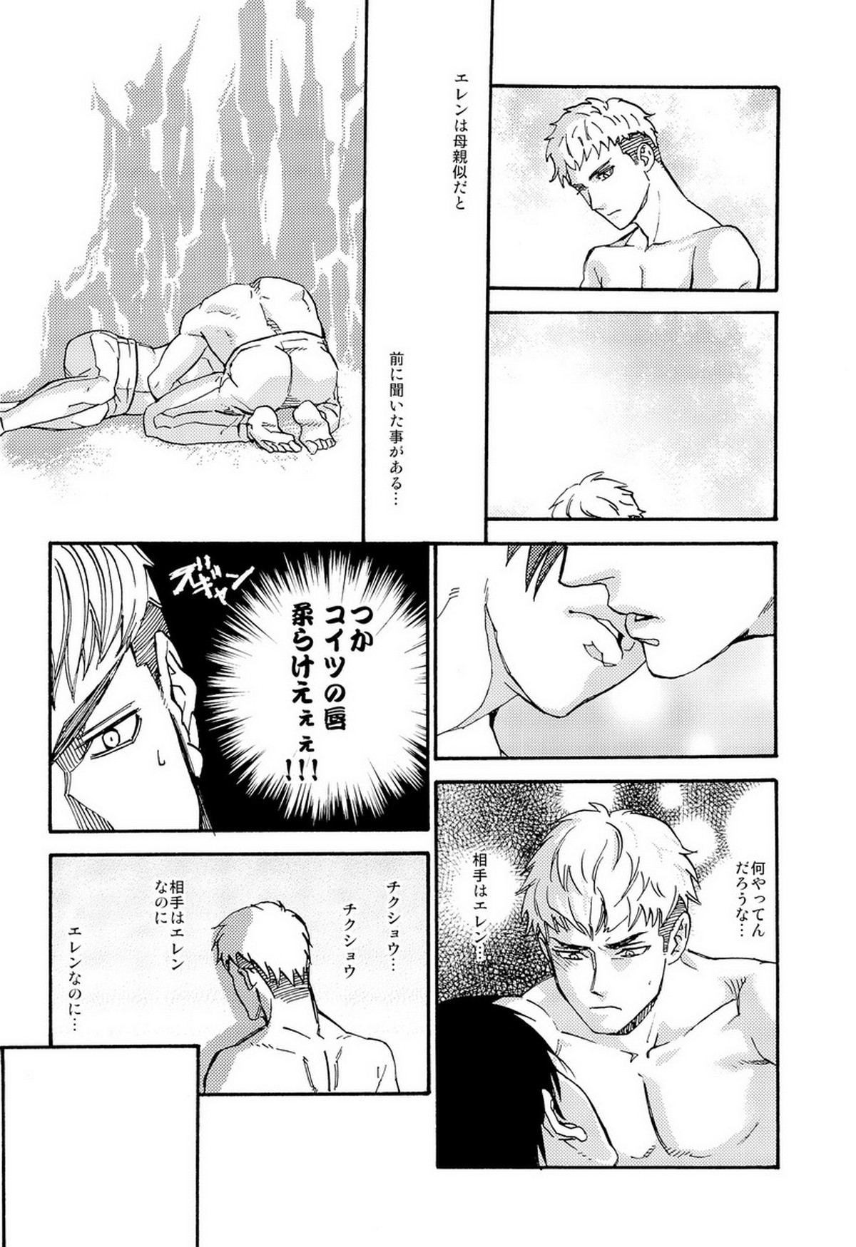 未満恋愛【進撃の巨人/ジャンエレ】 page 12