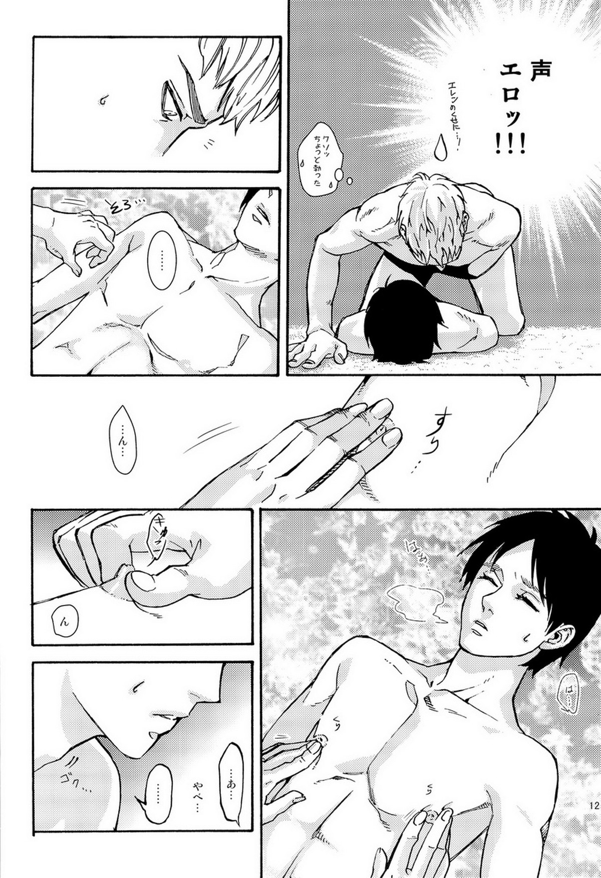 未満恋愛【進撃の巨人/ジャンエレ】 page 14