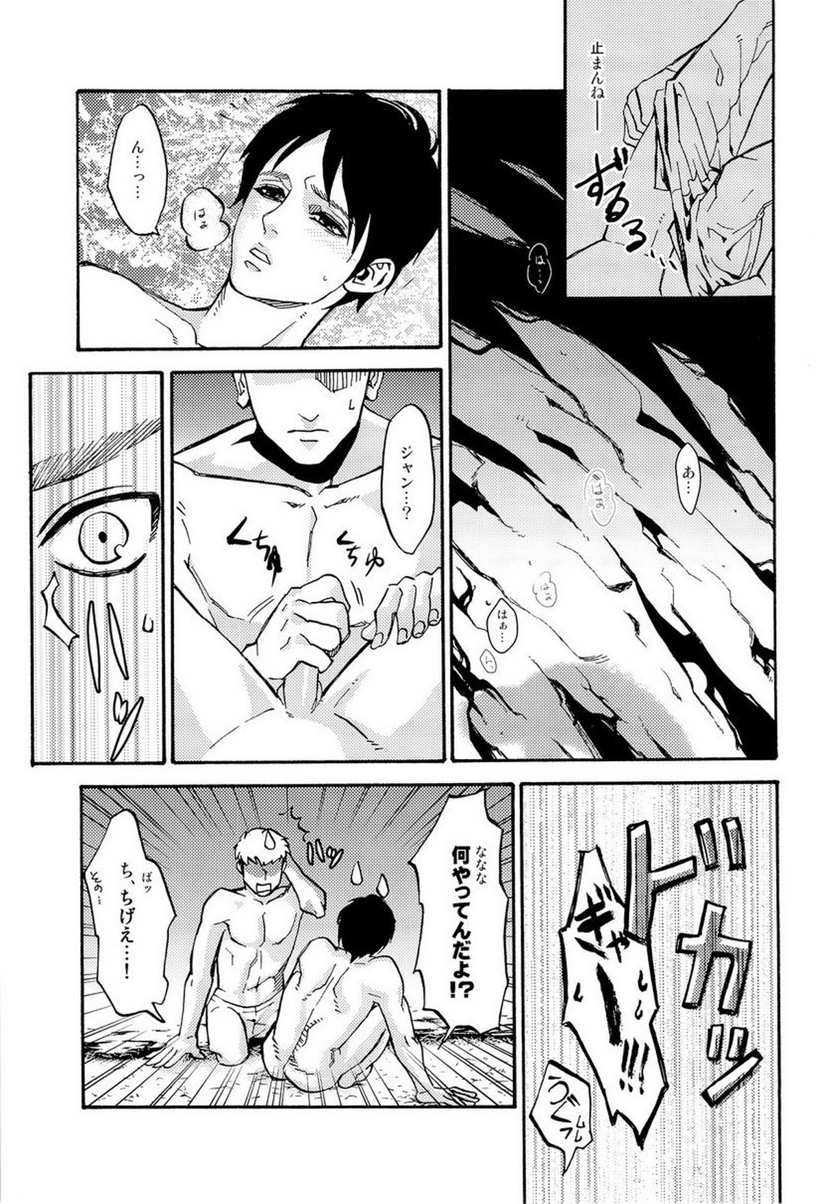 未満恋愛【進撃の巨人/ジャンエレ】 page 15