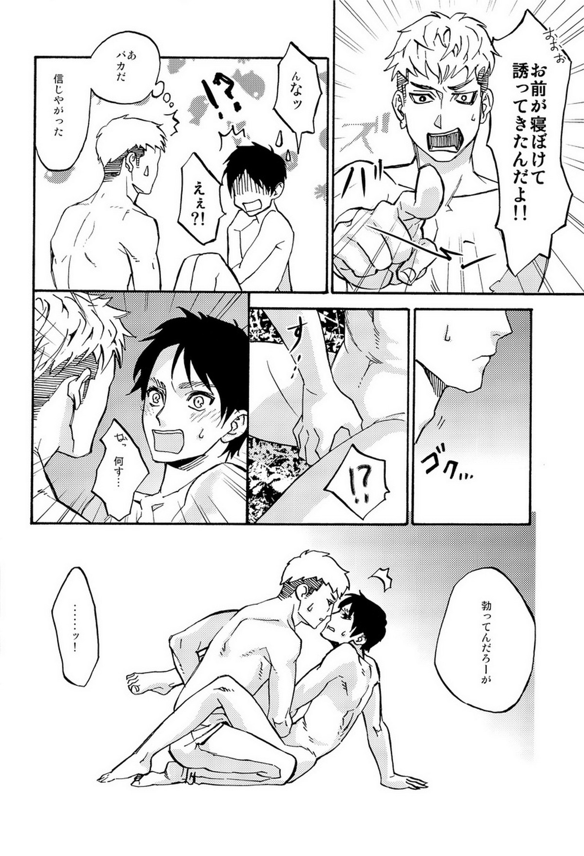 未満恋愛【進撃の巨人/ジャンエレ】 page 16