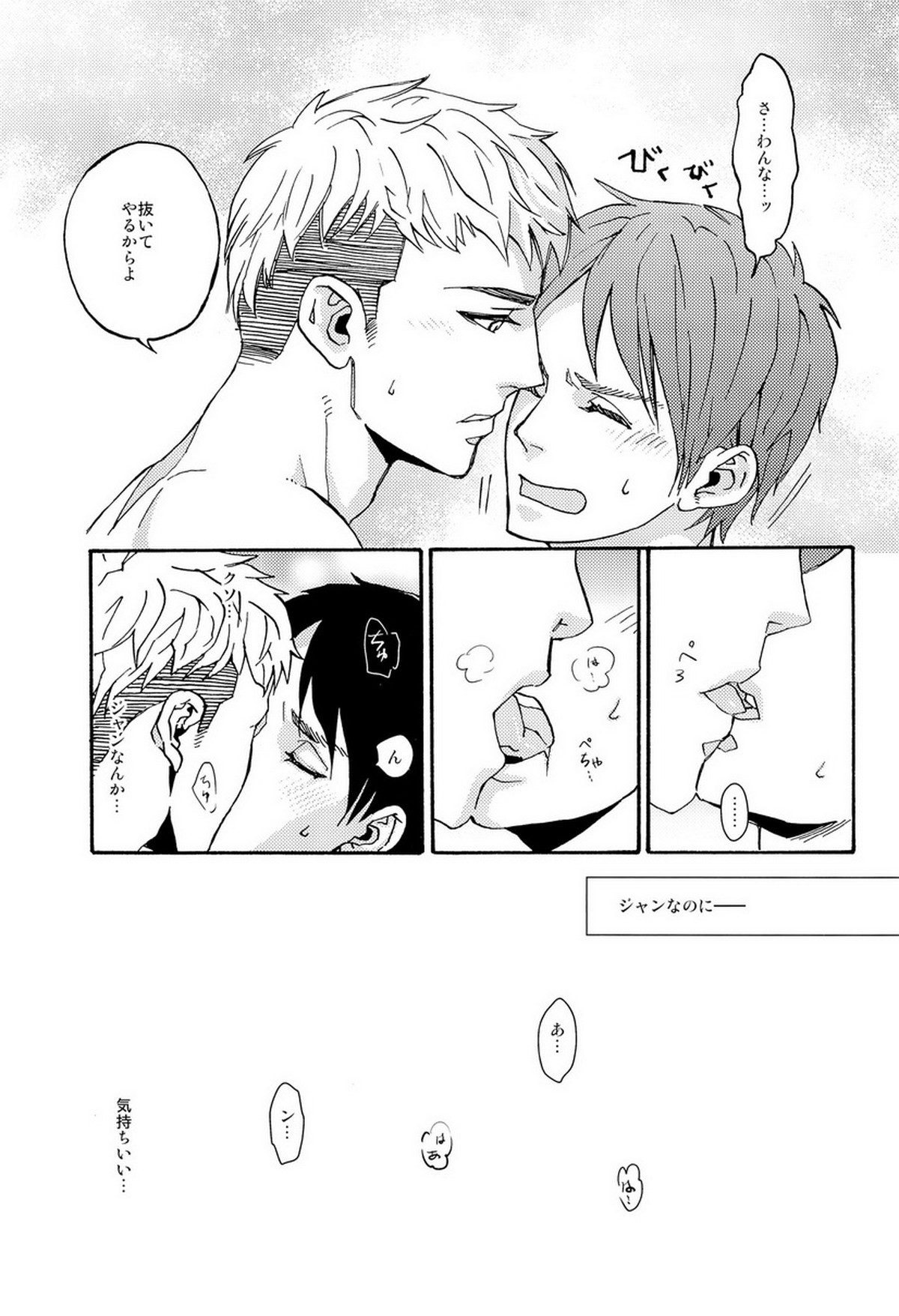 未満恋愛【進撃の巨人/ジャンエレ】 page 17