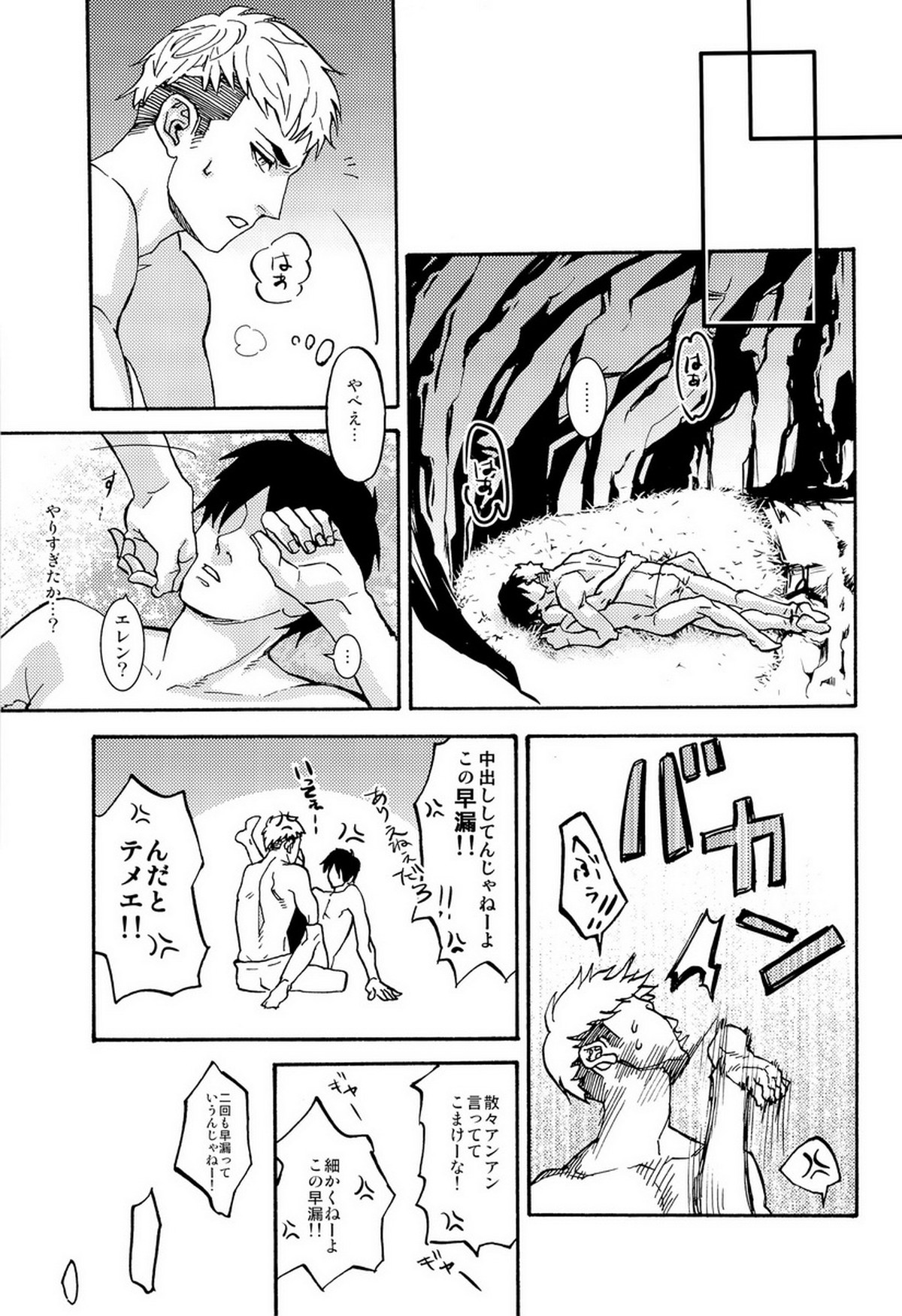 未満恋愛【進撃の巨人/ジャンエレ】 page 23