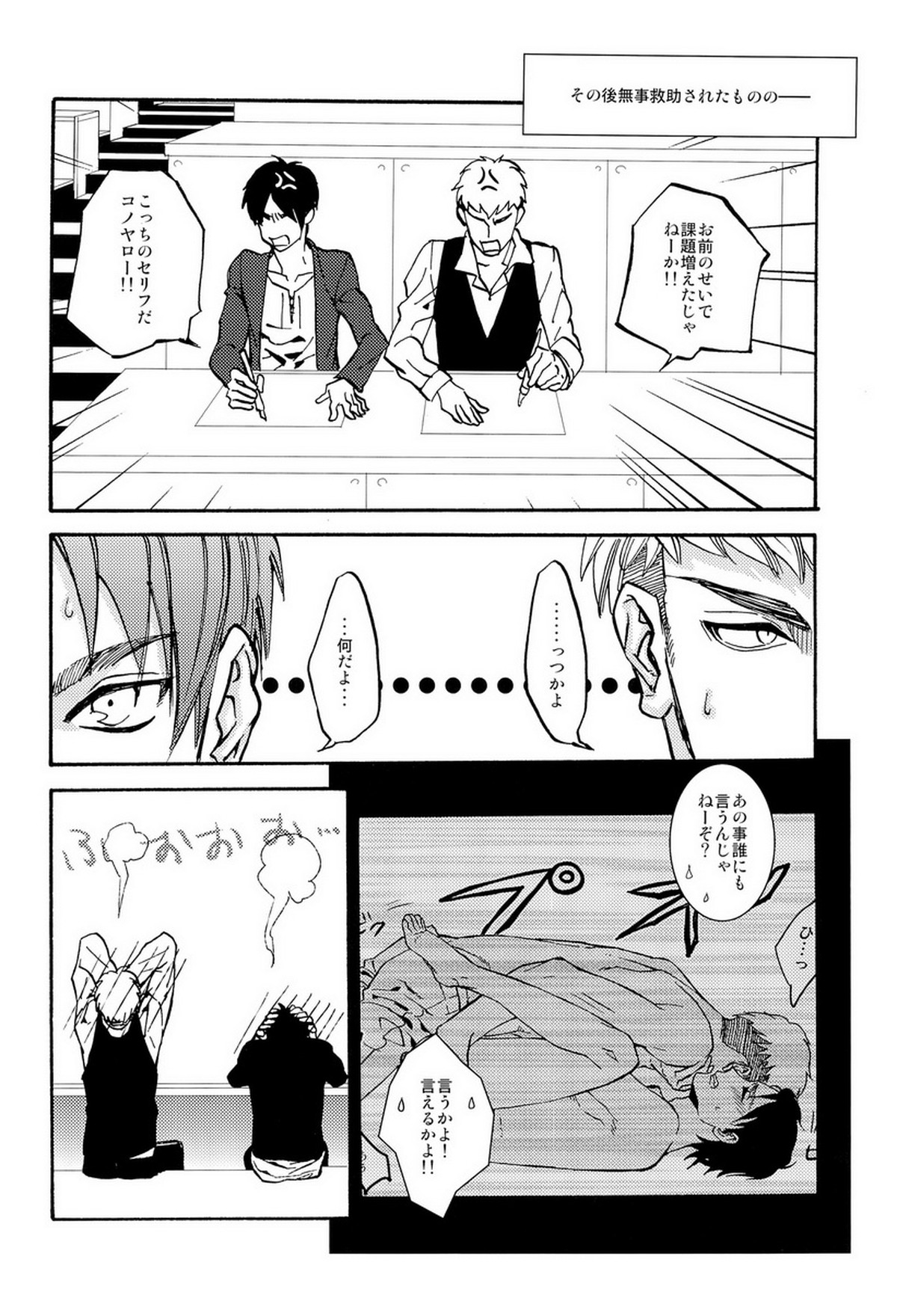 未満恋愛【進撃の巨人/ジャンエレ】 page 24
