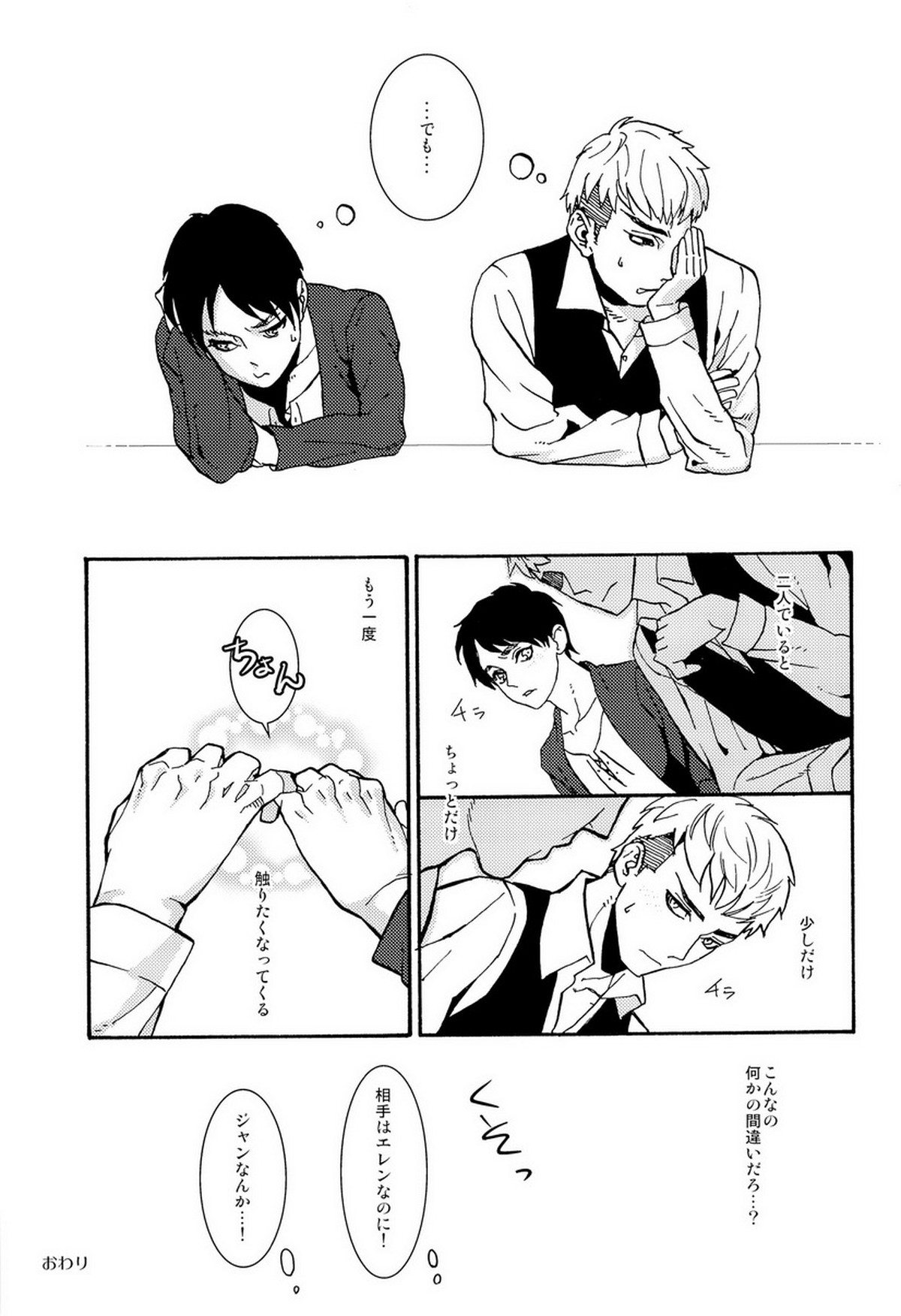 未満恋愛【進撃の巨人/ジャンエレ】 page 25