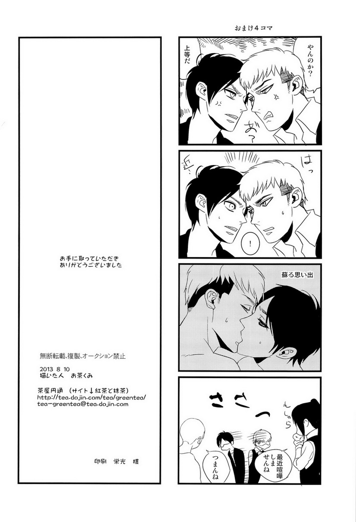 未満恋愛【進撃の巨人/ジャンエレ】 page 26