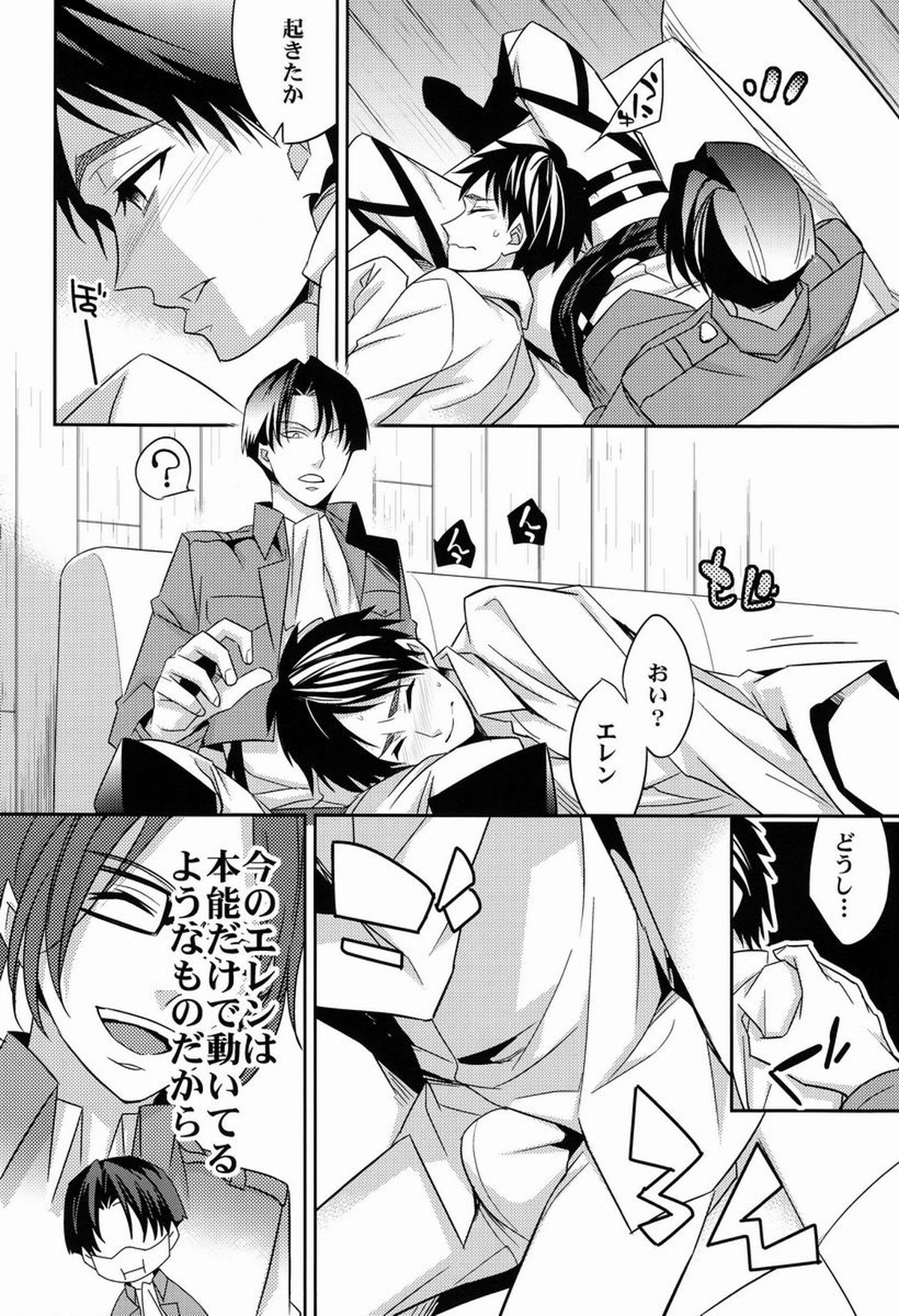 犬に餌づけ【進撃の巨人/リヴァエレ】 page 11