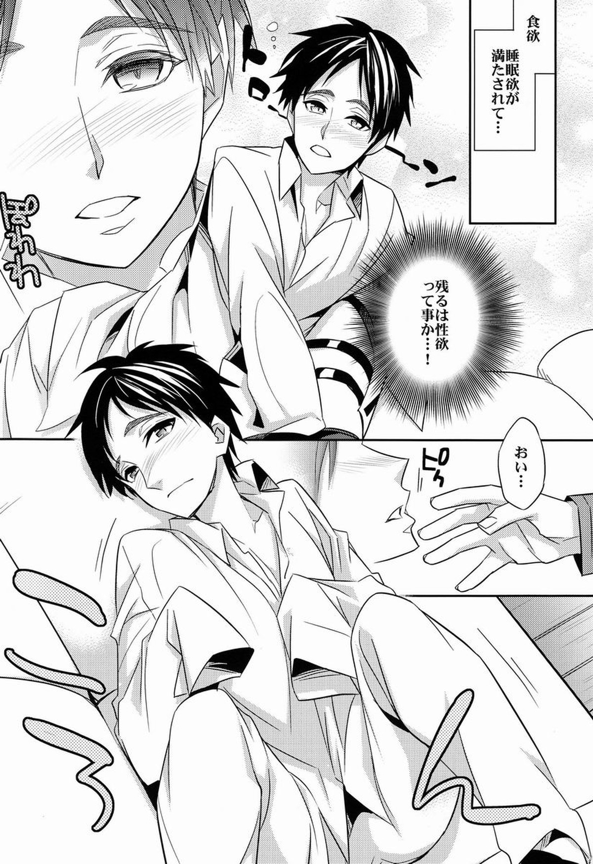 犬に餌づけ【進撃の巨人/リヴァエレ】 page 12