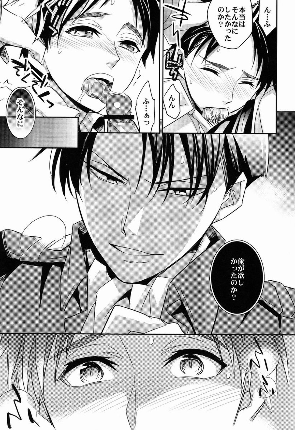 犬に餌づけ【進撃の巨人/リヴァエレ】 page 18