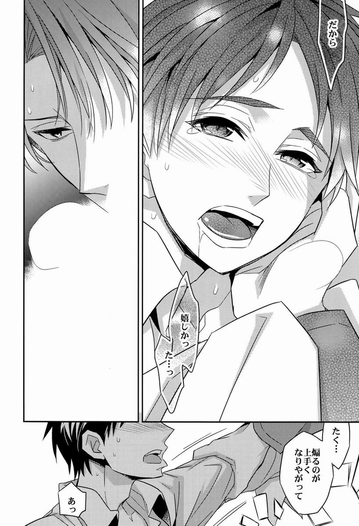 犬に餌づけ【進撃の巨人/リヴァエレ】 page 21