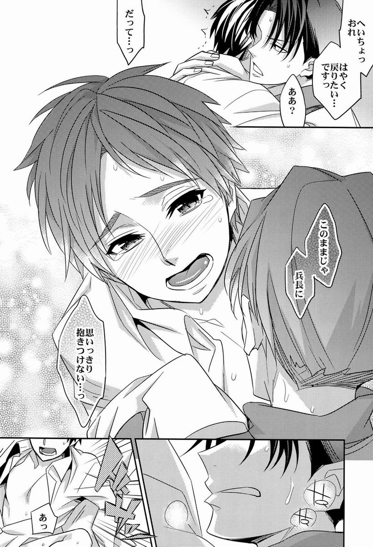 犬に餌づけ【進撃の巨人/リヴァエレ】 page 25
