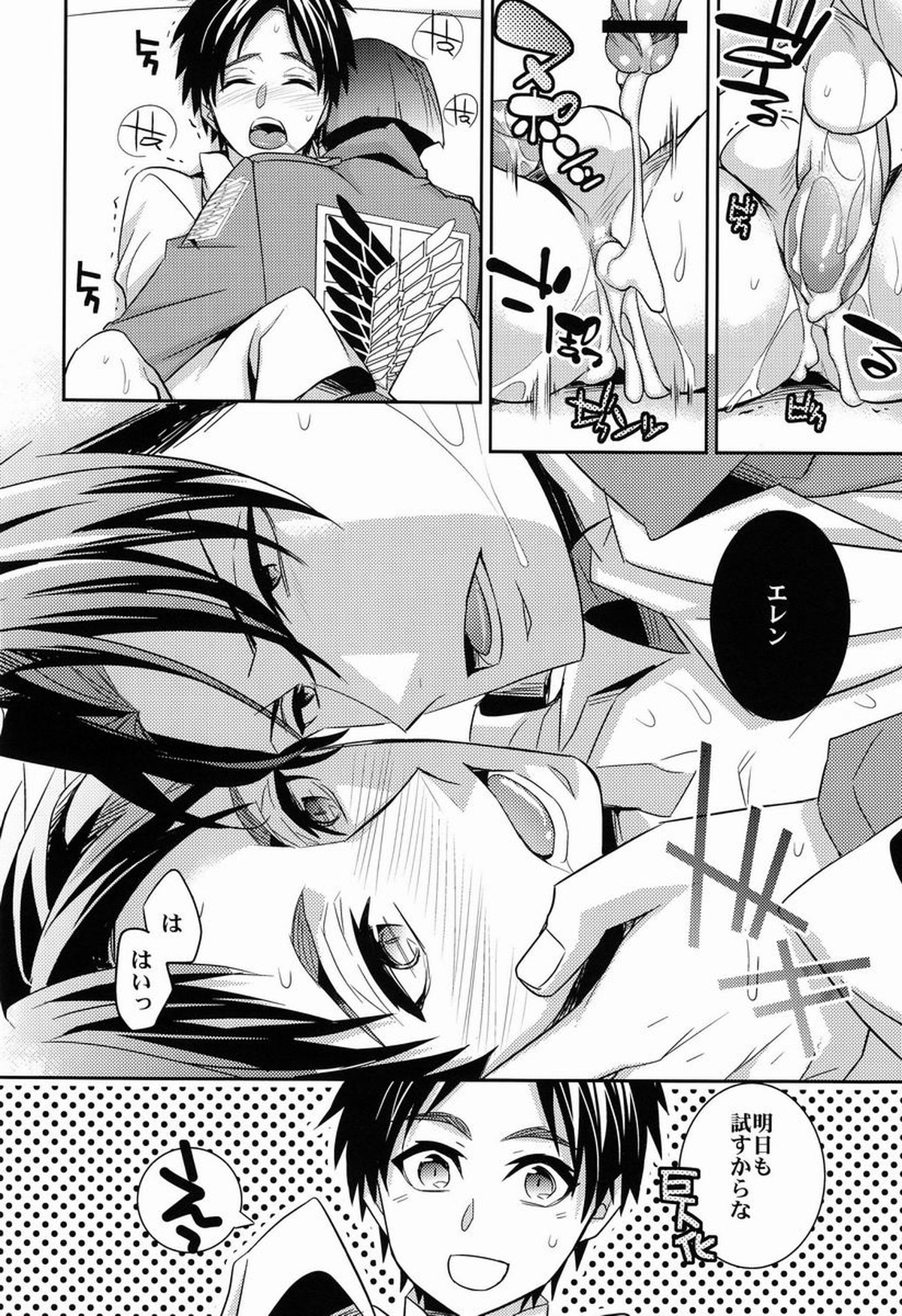 犬に餌づけ【進撃の巨人/リヴァエレ】 page 27
