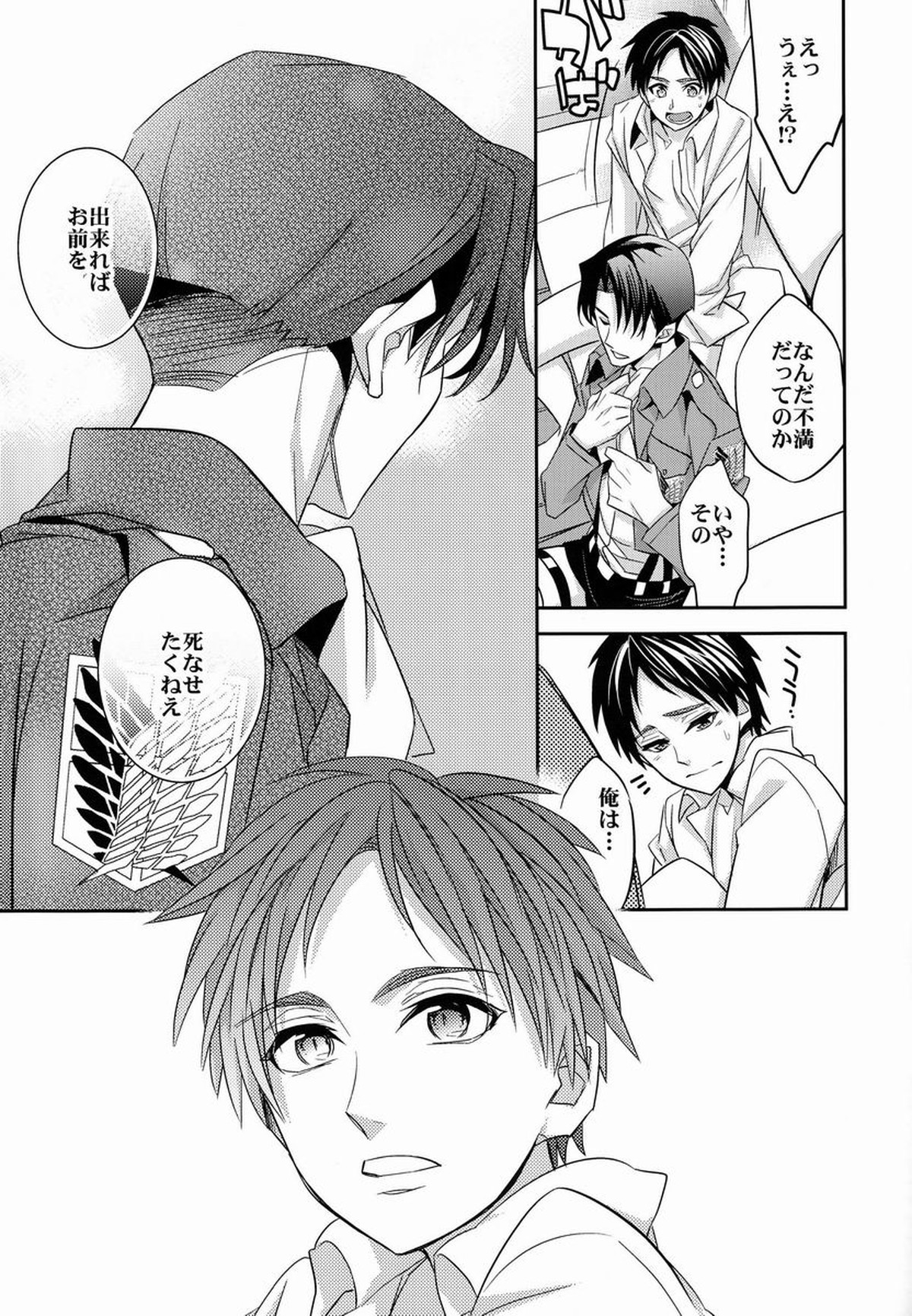 犬に餌づけ【進撃の巨人/リヴァエレ】 page 28