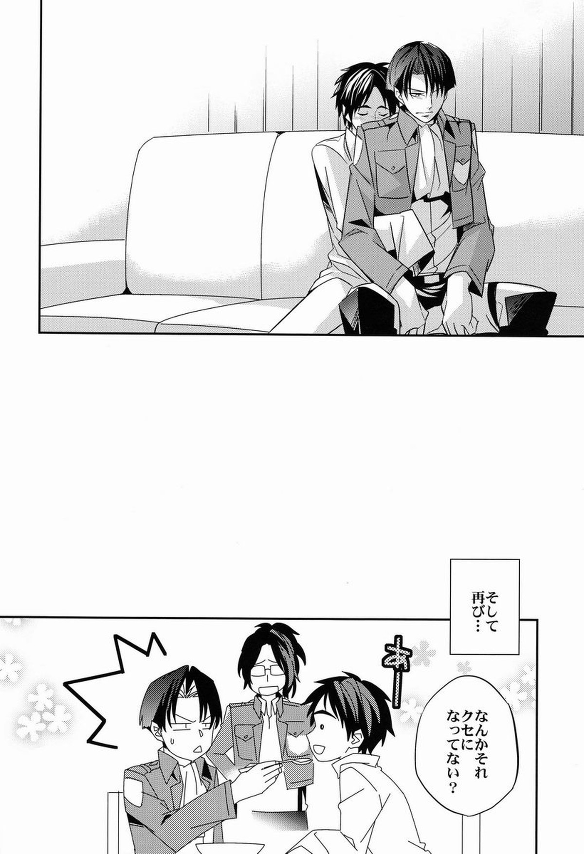 犬に餌づけ【進撃の巨人/リヴァエレ】 page 29