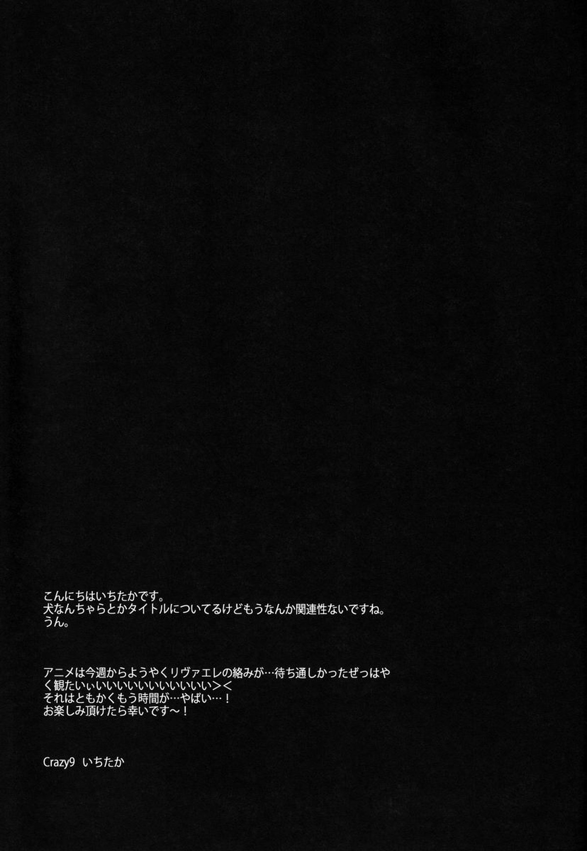 犬に餌づけ【進撃の巨人/リヴァエレ】 page 30