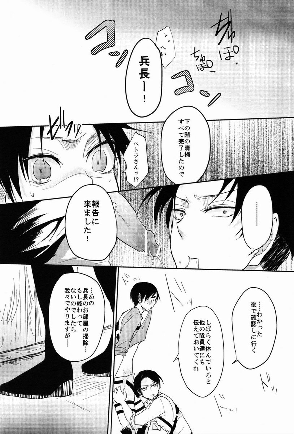 Gansya【進撃の巨人/エレリ】 page 11