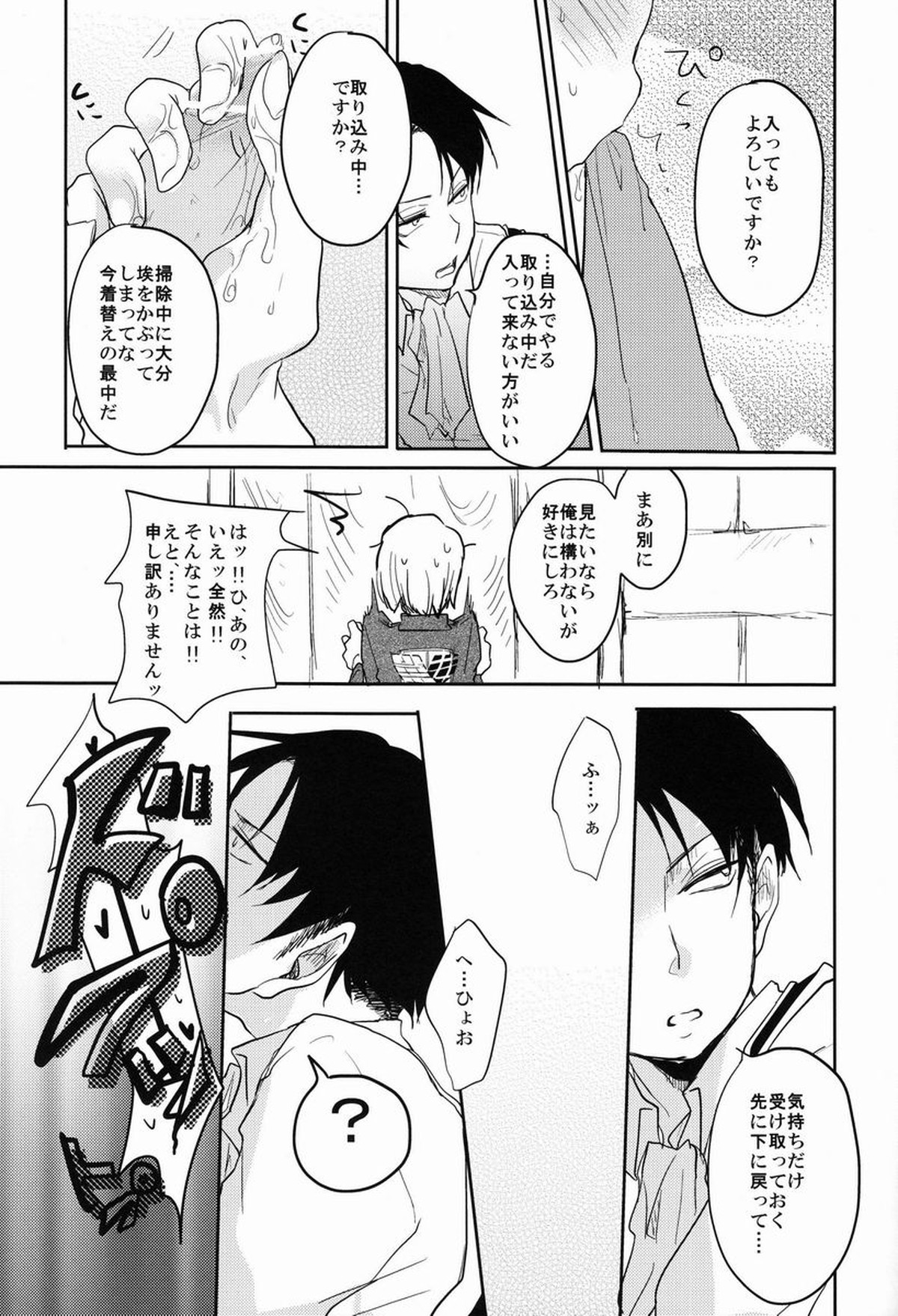 Gansya【進撃の巨人/エレリ】 page 12