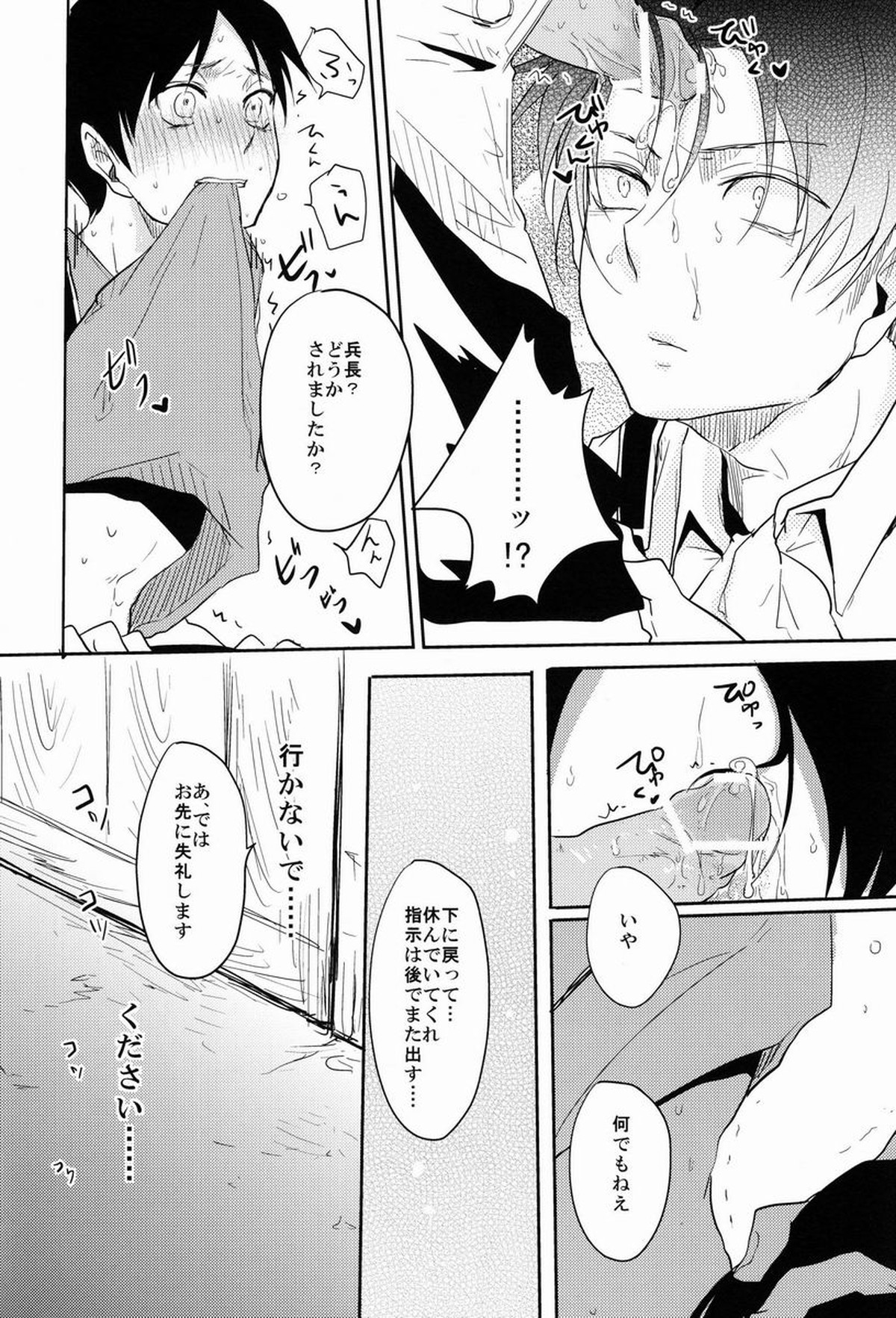 Gansya【進撃の巨人/エレリ】 page 13
