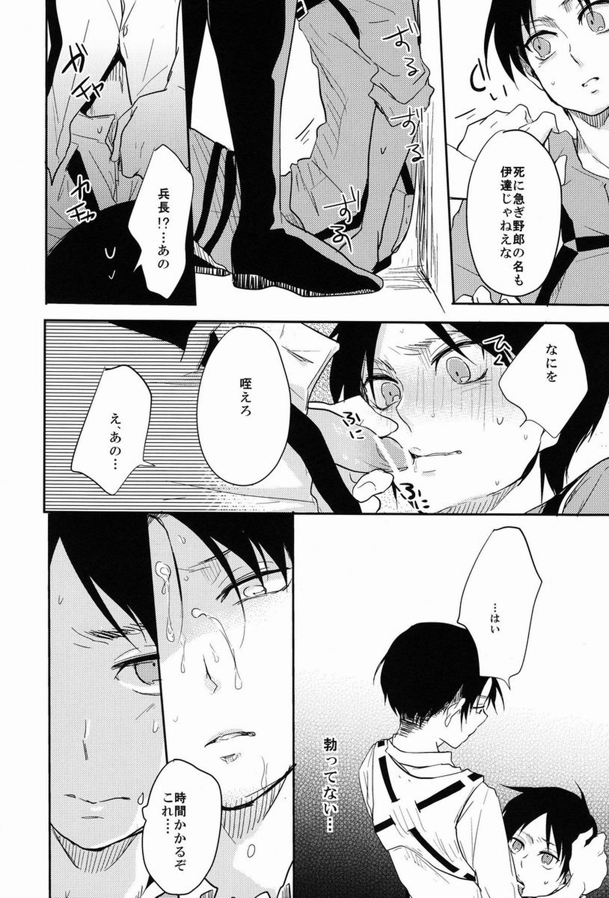 Gansya【進撃の巨人/エレリ】 page 15