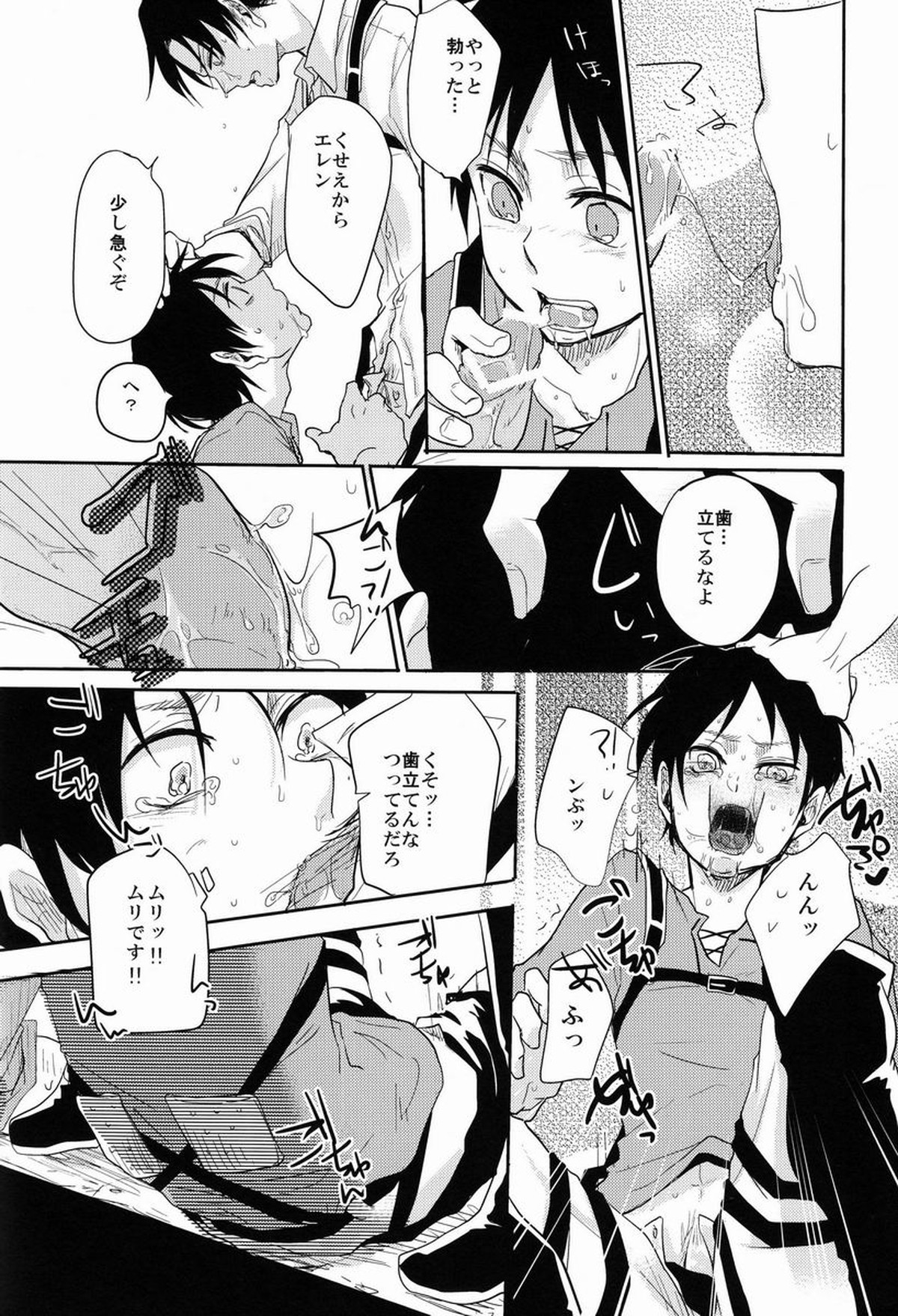 Gansya【進撃の巨人/エレリ】 page 17