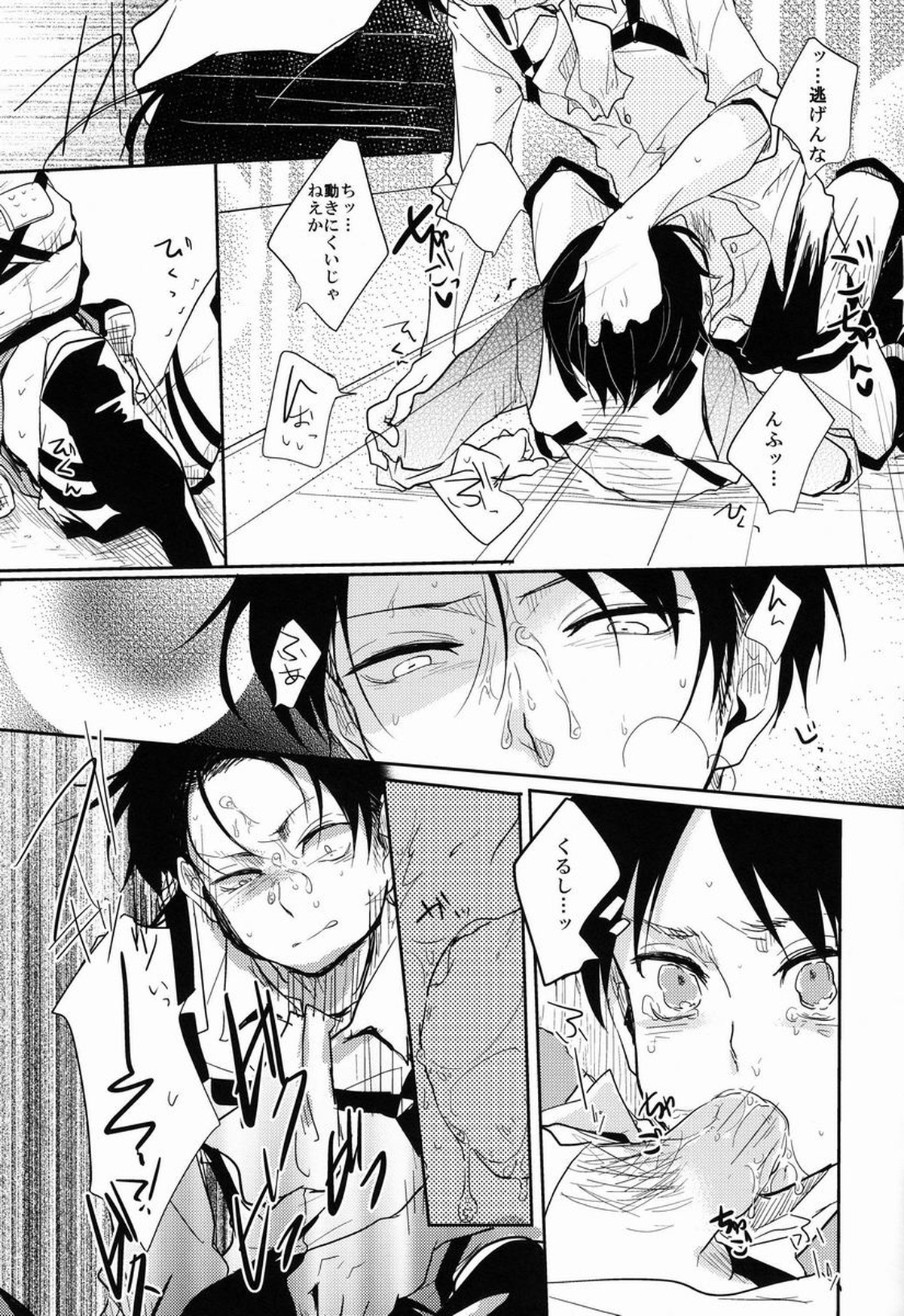 Gansya【進撃の巨人/エレリ】 page 18