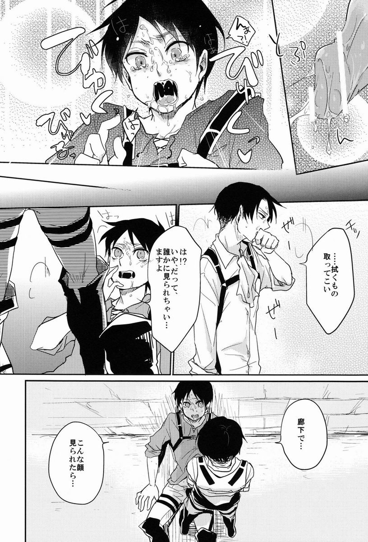 Gansya【進撃の巨人/エレリ】 page 19
