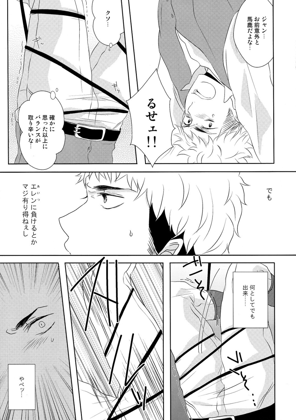 scoreEJ【進撃の巨人/エレジャン】 page 11