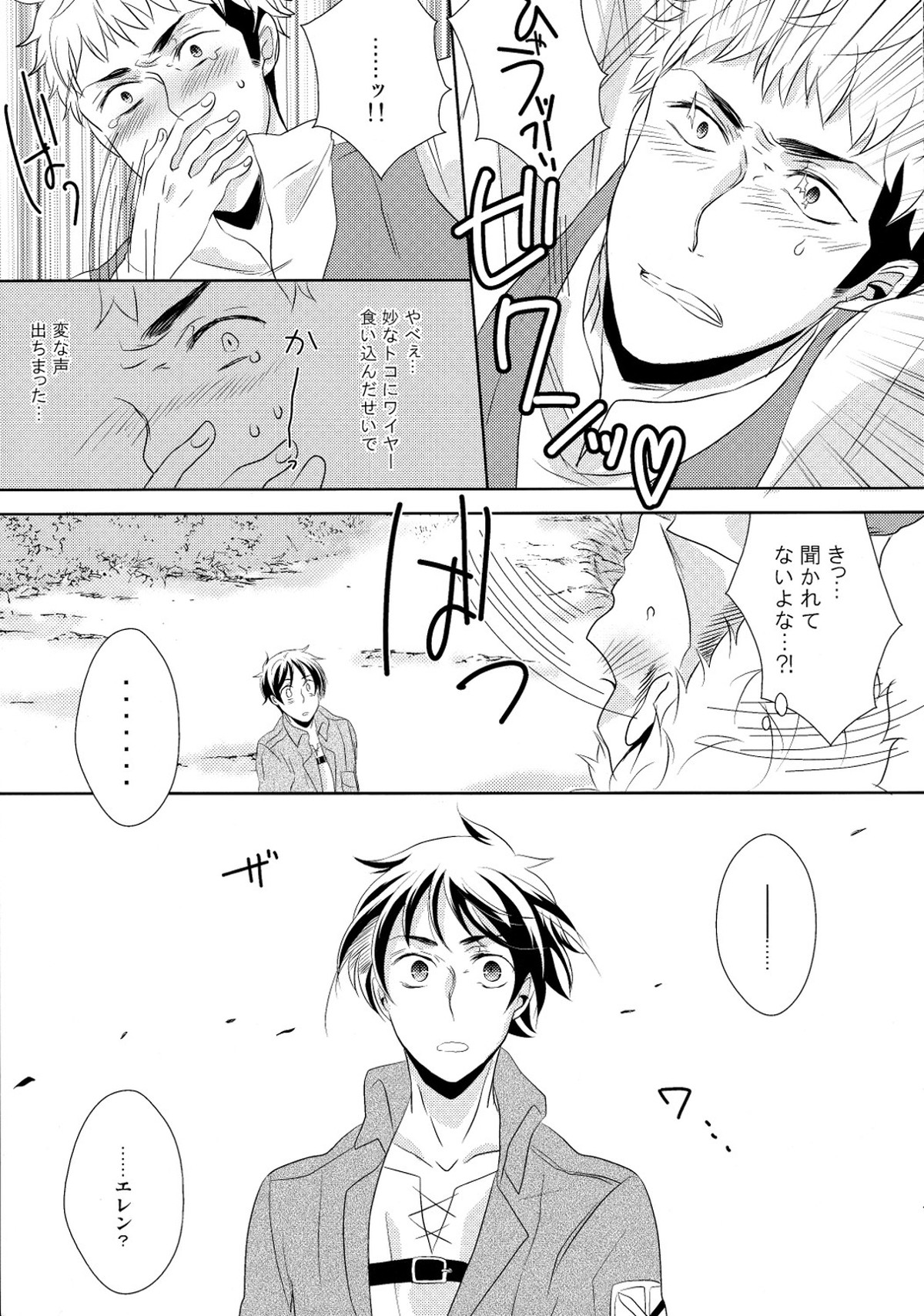 scoreEJ【進撃の巨人/エレジャン】 page 13