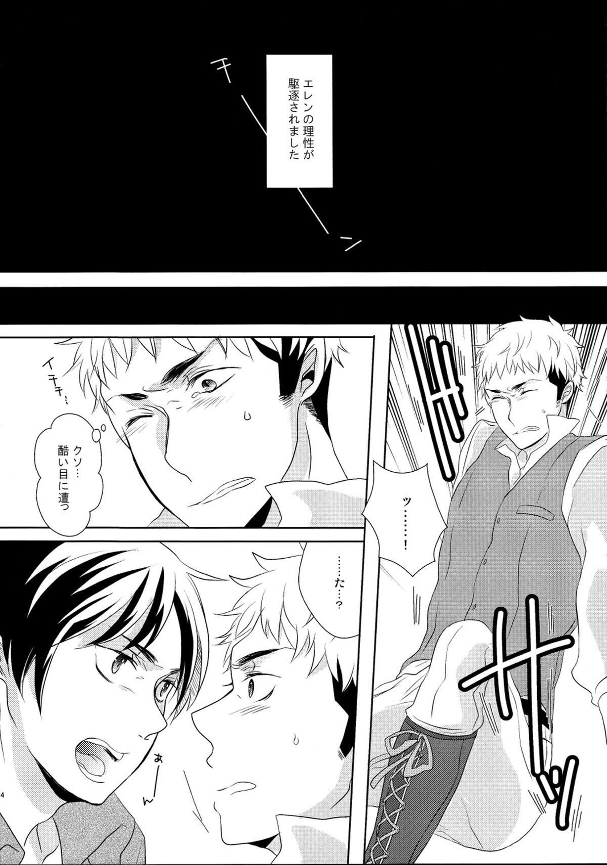 scoreEJ【進撃の巨人/エレジャン】 page 14