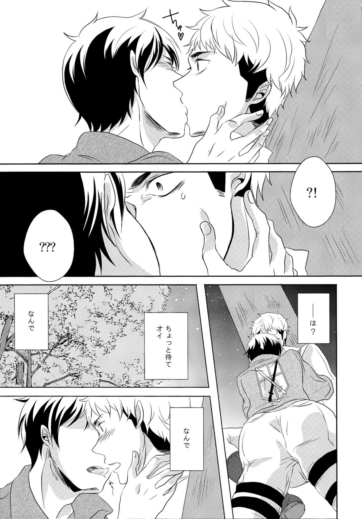 scoreEJ【進撃の巨人/エレジャン】 page 15