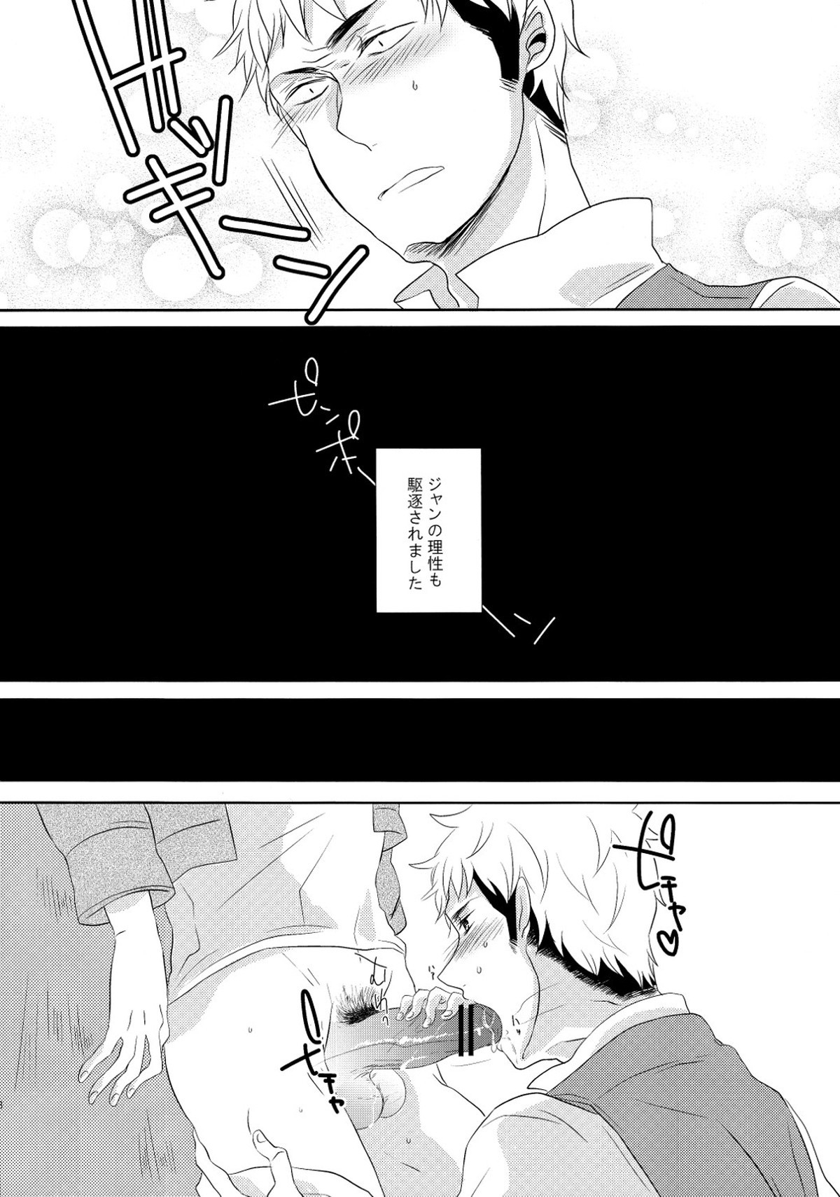 scoreEJ【進撃の巨人/エレジャン】 page 18