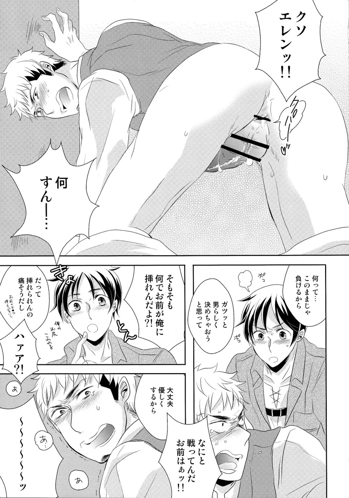 scoreEJ【進撃の巨人/エレジャン】 page 21