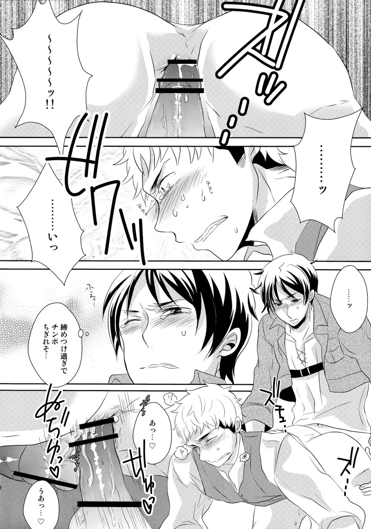 scoreEJ【進撃の巨人/エレジャン】 page 22