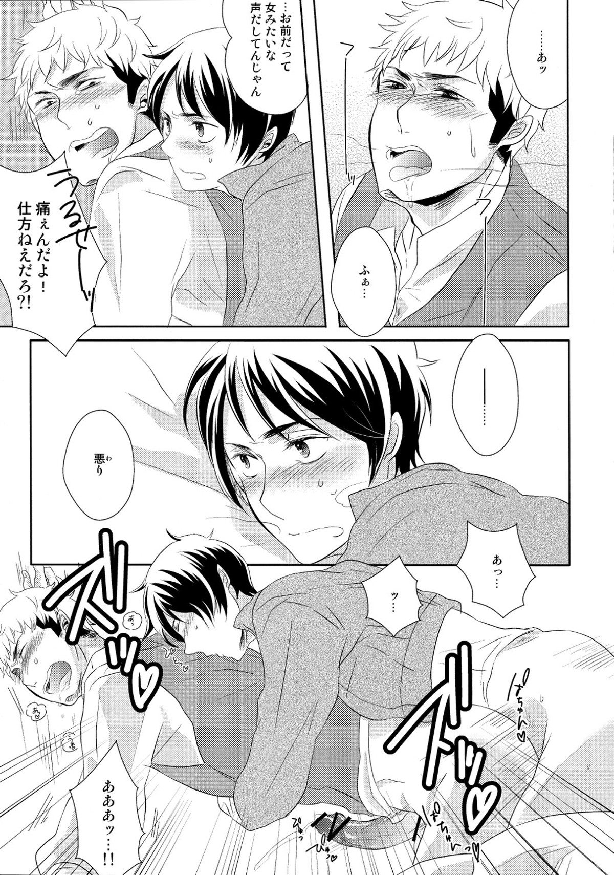 scoreEJ【進撃の巨人/エレジャン】 page 23