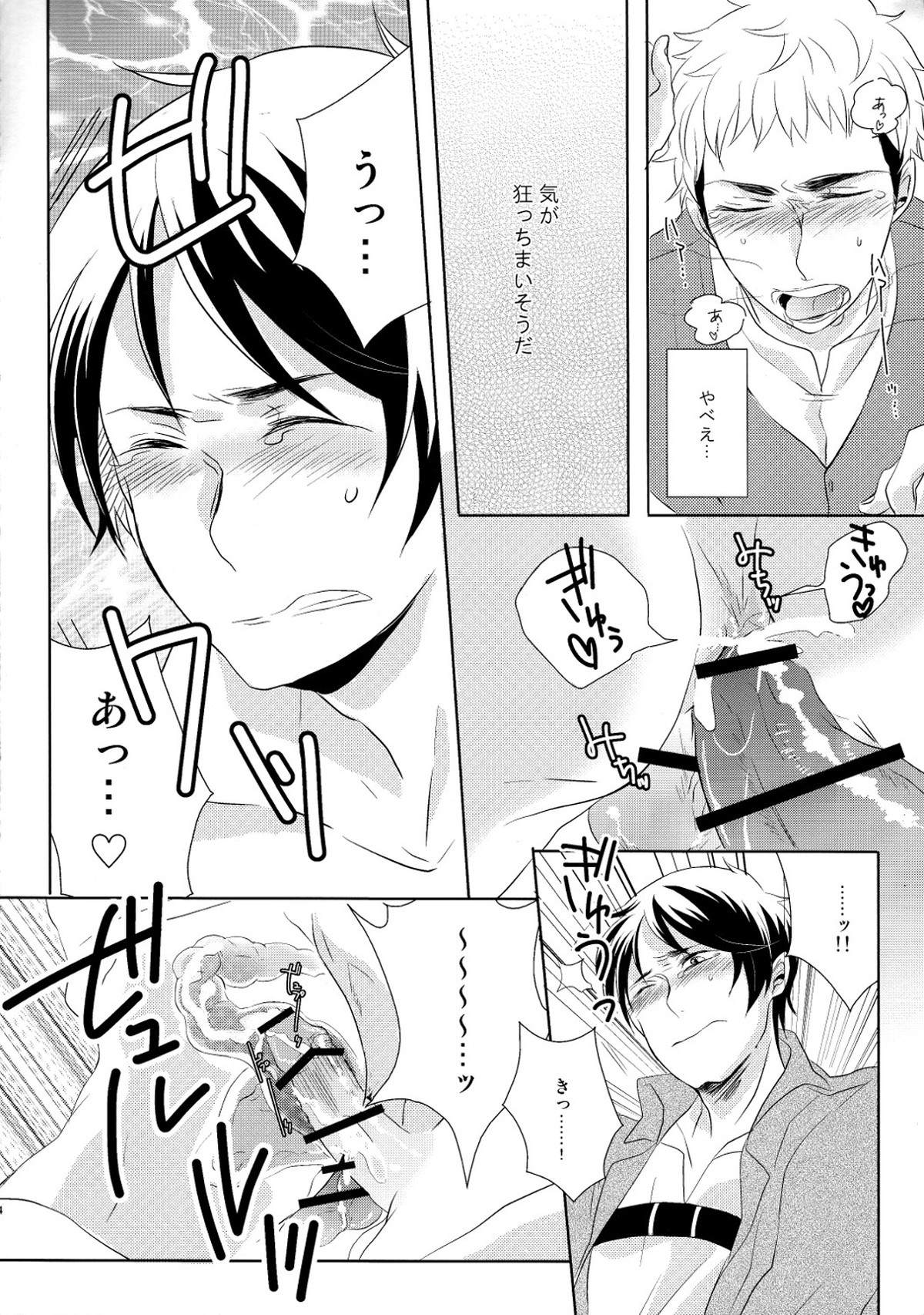 scoreEJ【進撃の巨人/エレジャン】 page 24