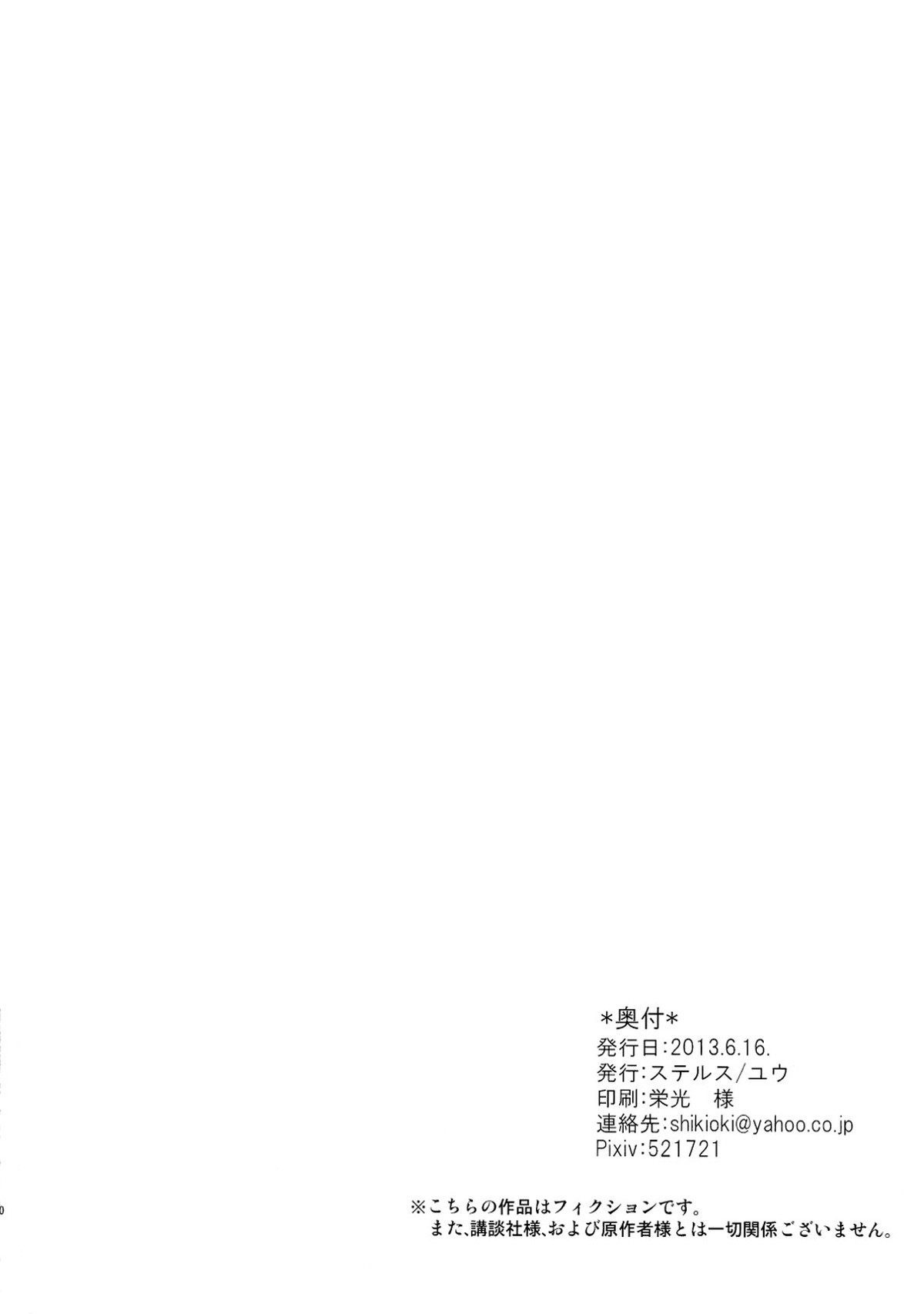 scoreEJ【進撃の巨人/エレジャン】 page 30