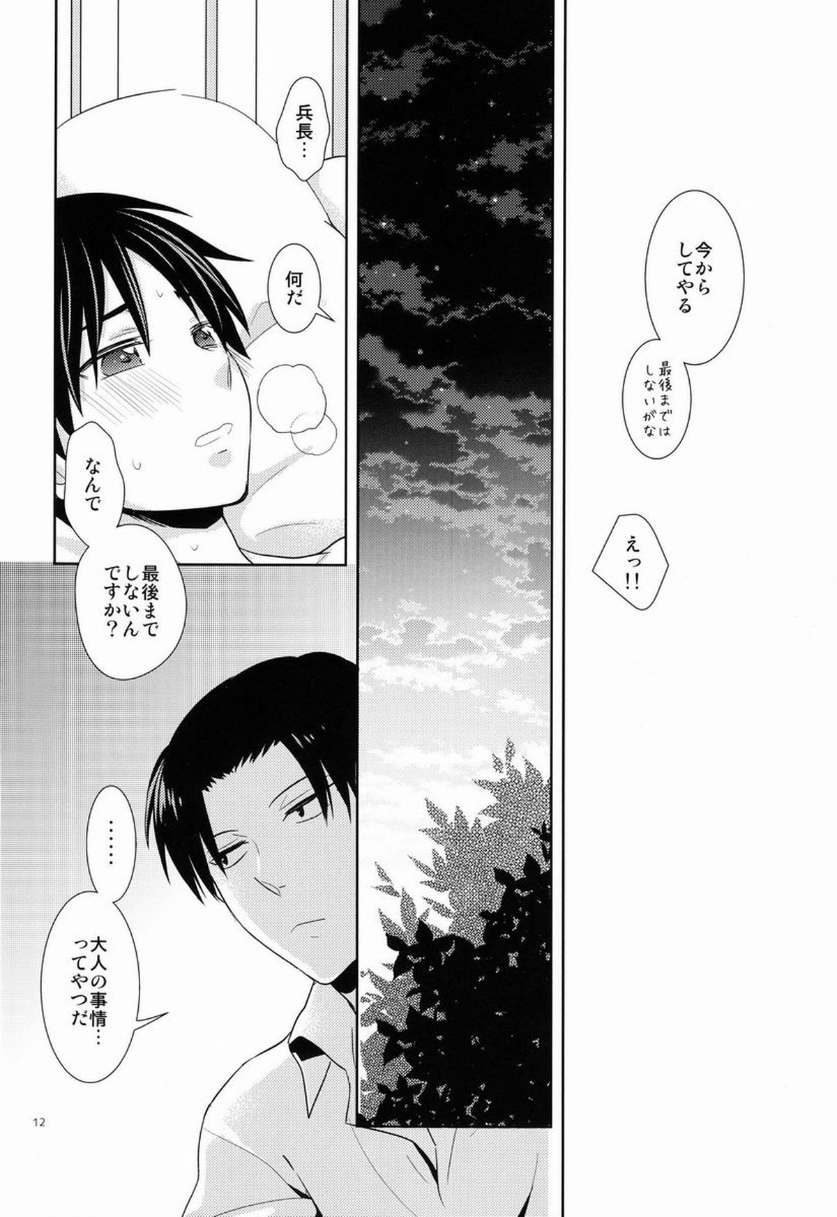 バカ言え。俺は元々結構エレンに優しい…。【進撃の巨人/リヴァエレ】 page 11