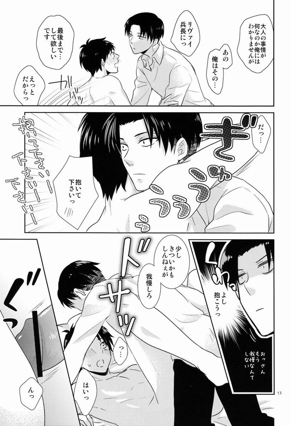 バカ言え。俺は元々結構エレンに優しい…。【進撃の巨人/リヴァエレ】 page 12