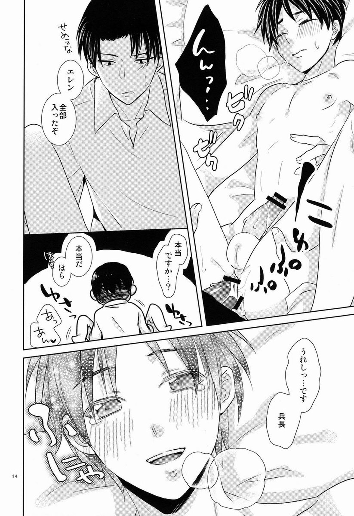 バカ言え。俺は元々結構エレンに優しい…。【進撃の巨人/リヴァエレ】 page 13