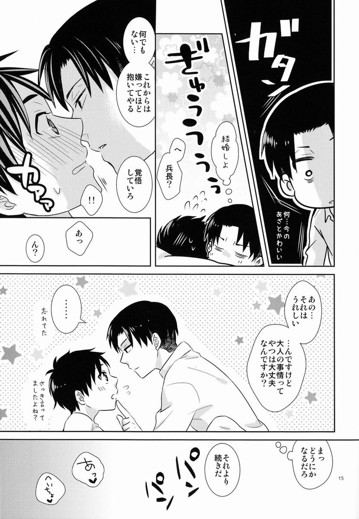バカ言え。俺は元々結構エレンに優しい…。【進撃の巨人/リヴァエレ】 page 14