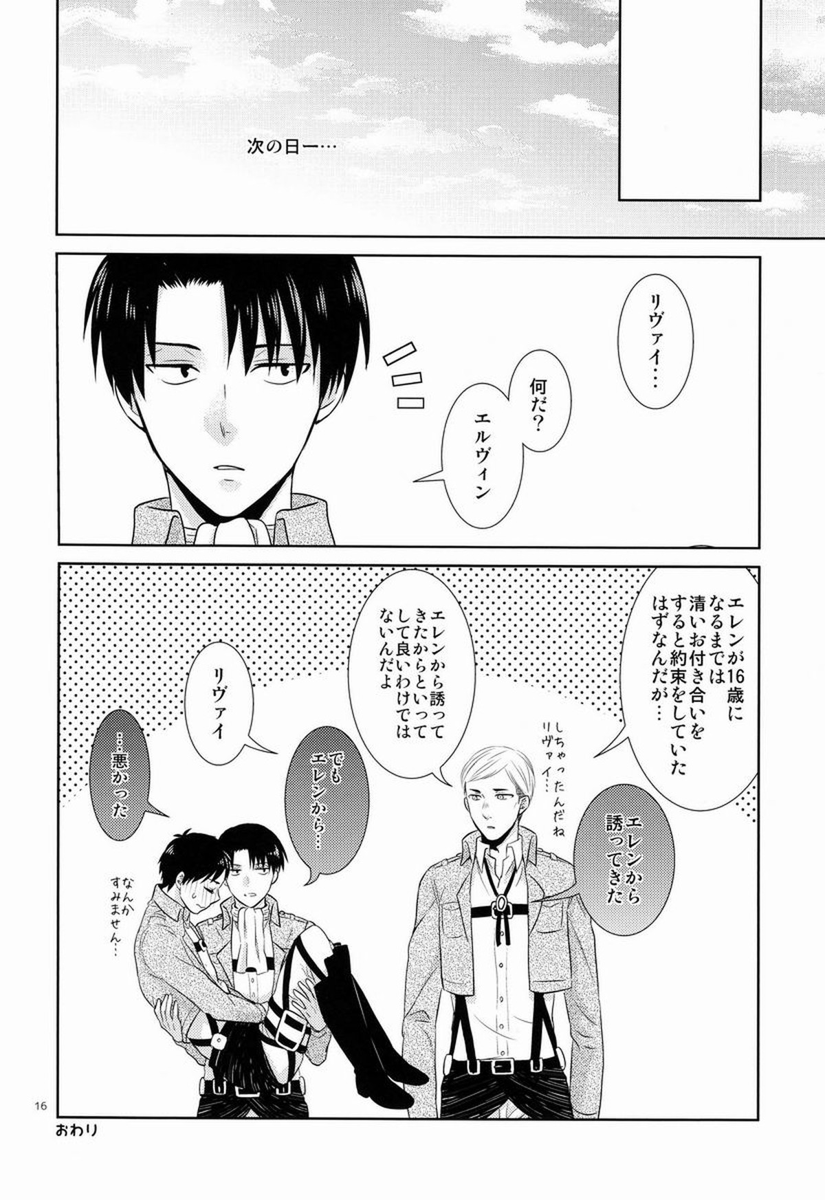バカ言え。俺は元々結構エレンに優しい…。【進撃の巨人/リヴァエレ】 page 15