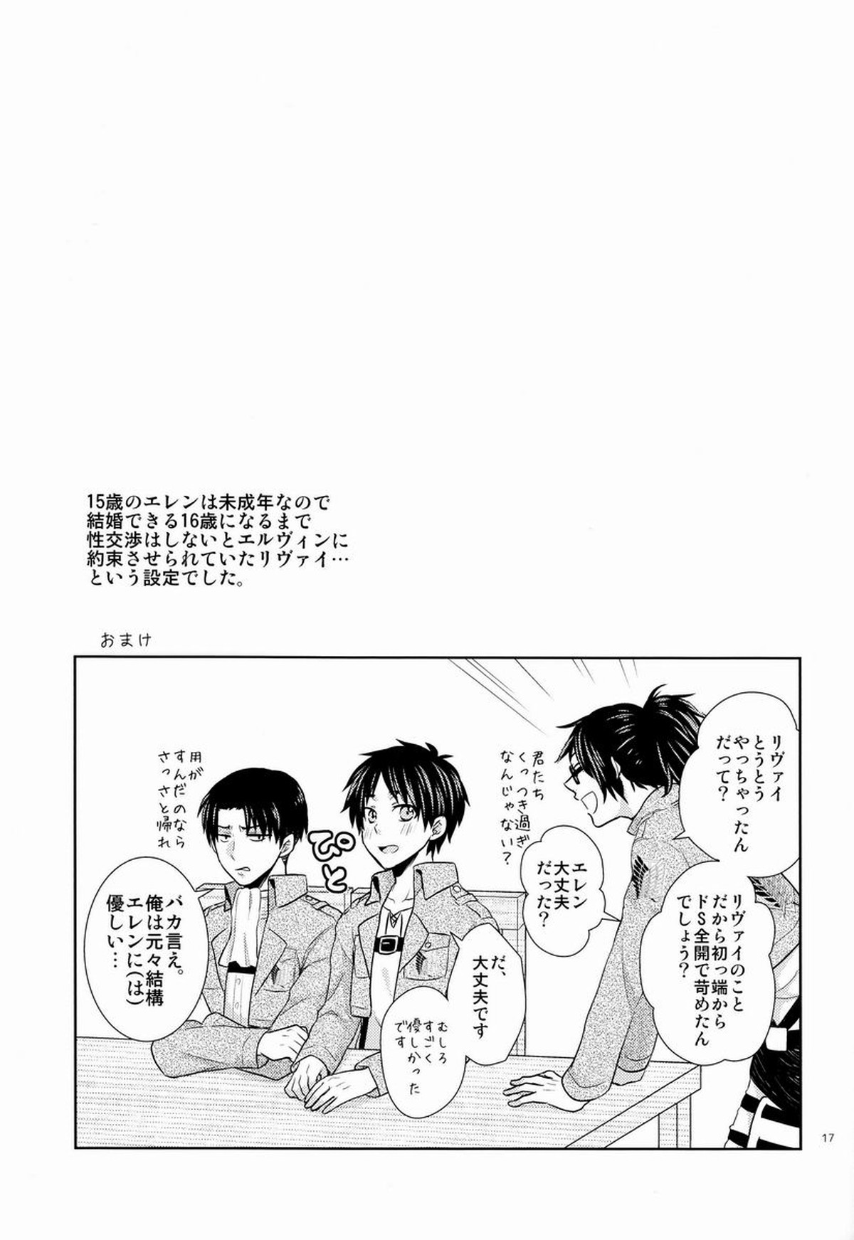 バカ言え。俺は元々結構エレンに優しい…。【進撃の巨人/リヴァエレ】 page 16