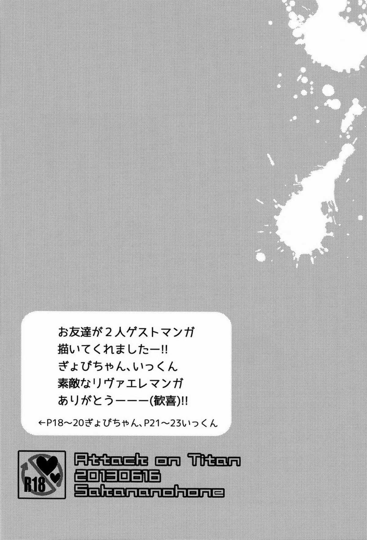 バカ言え。俺は元々結構エレンに優しい…。【進撃の巨人/リヴァエレ】 page 17