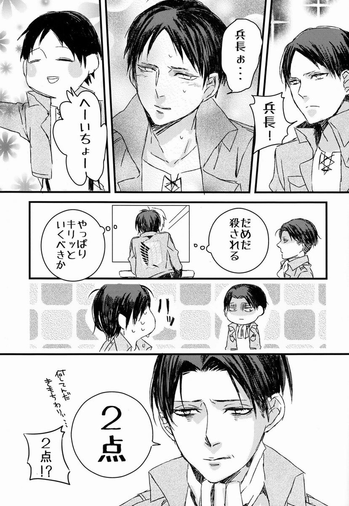 バカ言え。俺は元々結構エレンに優しい…。【進撃の巨人/リヴァエレ】 page 18