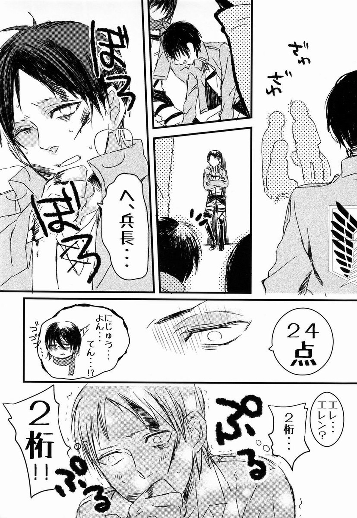 バカ言え。俺は元々結構エレンに優しい…。【進撃の巨人/リヴァエレ】 page 19