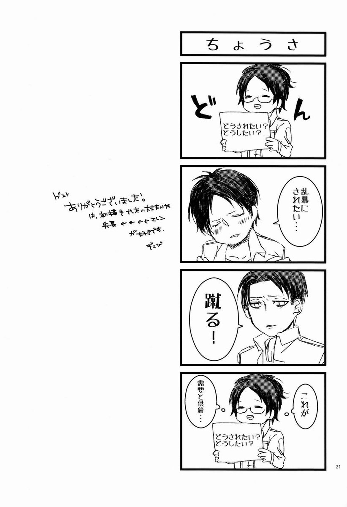 バカ言え。俺は元々結構エレンに優しい…。【進撃の巨人/リヴァエレ】 page 20
