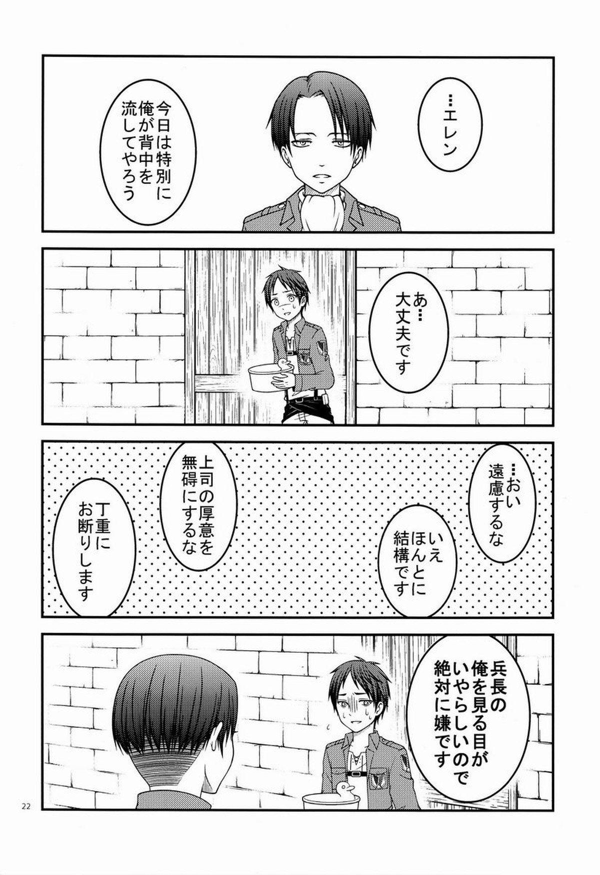 バカ言え。俺は元々結構エレンに優しい…。【進撃の巨人/リヴァエレ】 page 21