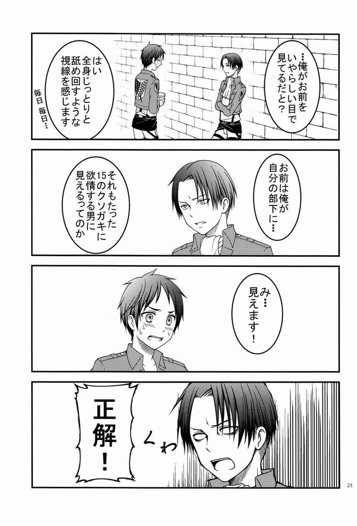バカ言え。俺は元々結構エレンに優しい…。【進撃の巨人/リヴァエレ】 page 22