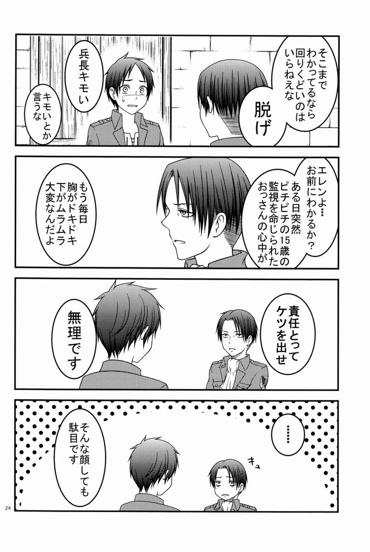 バカ言え。俺は元々結構エレンに優しい…。【進撃の巨人/リヴァエレ】 page 23