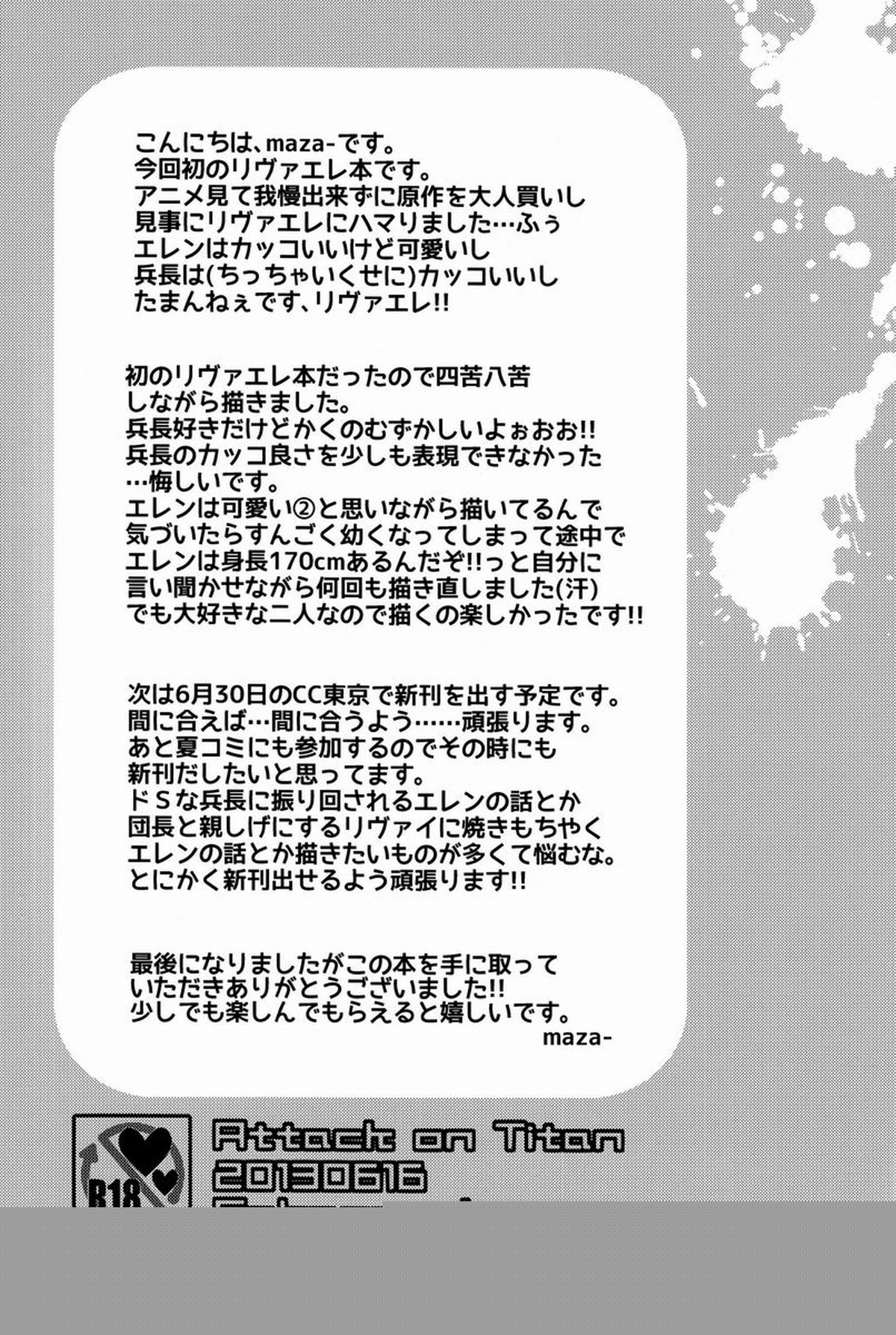 バカ言え。俺は元々結構エレンに優しい…。【進撃の巨人/リヴァエレ】 page 24